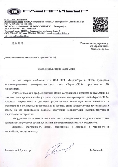 ООО «ПКФ «Газприбор»