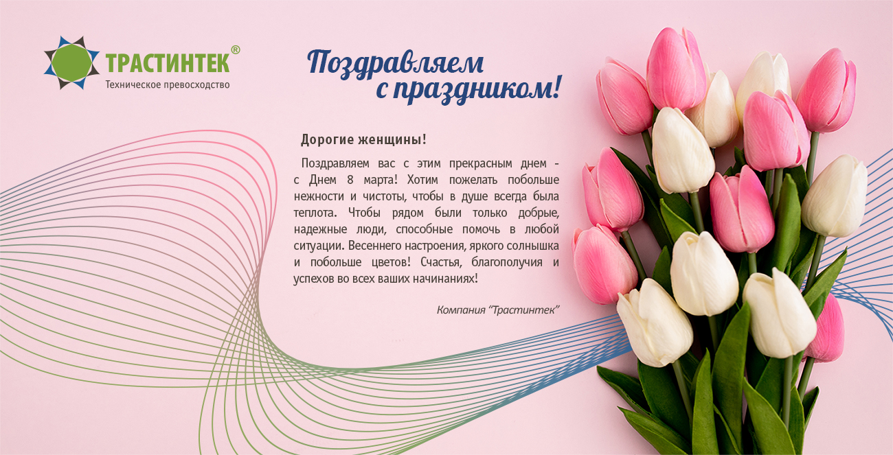 С Днем 8 марта!